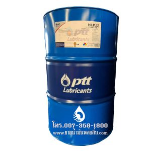 ขายน้ำมันไฮดรอลิค 32 จำหน่าย น้ำมันไฮดรอลิค ปตท. PTT Hydraulic น้ำมันไฮดรอลิกอุตสาหกรรมคุณภาพสูง ซื้อ น้ำมันไฮดรอลิค32 ราคาถูก โทรหาเรา