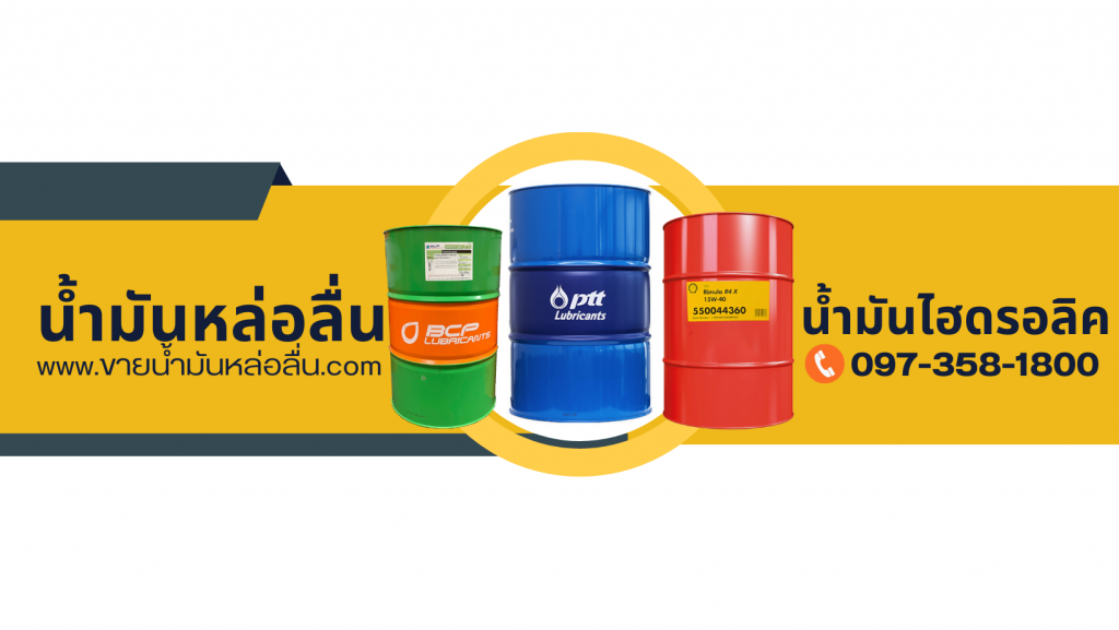 ขายน้ำมันไฮดรอลิค 32 จำหน่าย น้ำมันไฮดรอลิค ปตท. PTT Hydraulic น้ำมันไฮดรอลิกอุตสาหกรรมคุณภาพสูง ซื้อ น้ำมันไฮดรอลิค32 ราคาถูก โทรหาเรา