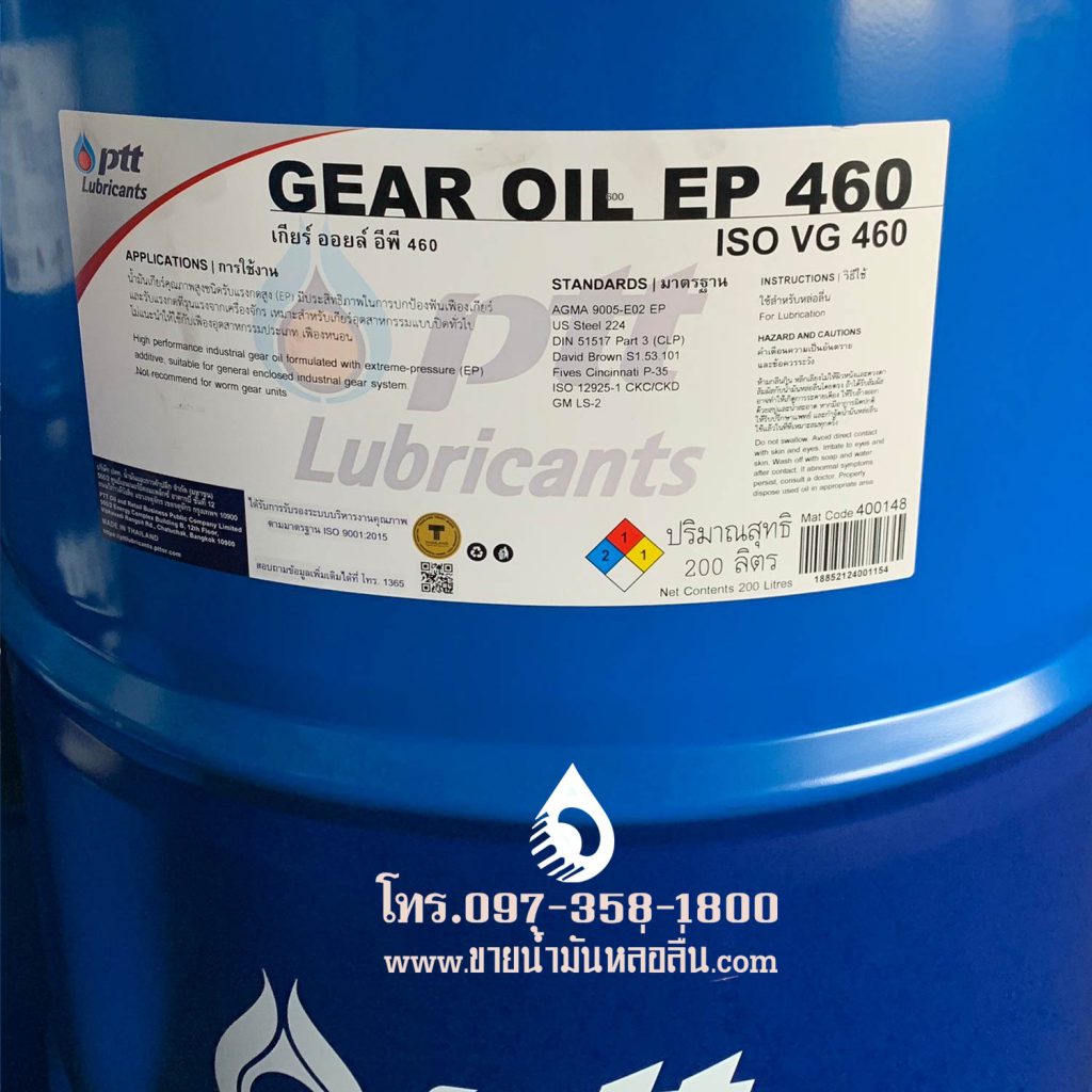 ขายส่งน้ำมันเกียร์ ปตท ใกล้ฉัน EP ISO VG-460 ขายน้ำมันเกียร์อุตสาหกรรม  น้ำมันเกียร์อุตสาหกรรม ปตท EP ISO VG-460 ใกล้ฉัน เบอร์โทรเซลล์ ขายส่ง